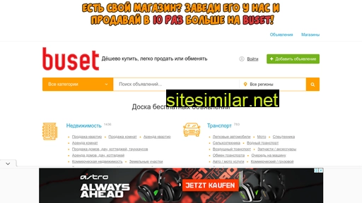 buset.ru alternative sites