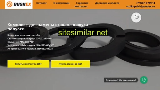 bushex.ru alternative sites