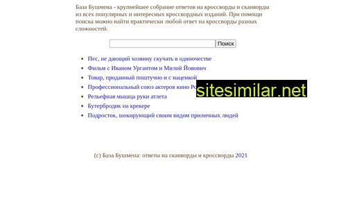 bushmen.ru alternative sites