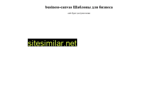 Business-canvas similar sites