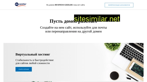 business-geek.ru alternative sites