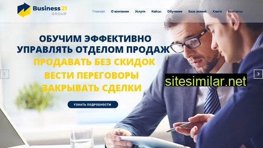 business21group.ru alternative sites