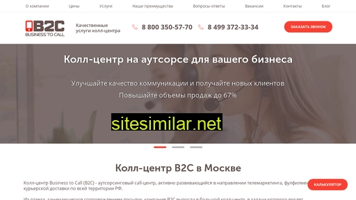 business2call.ru alternative sites