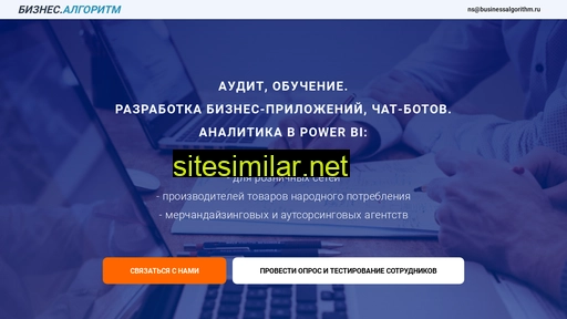 businessalgorithm.ru alternative sites