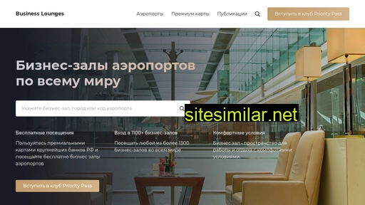 businesslounges.ru alternative sites