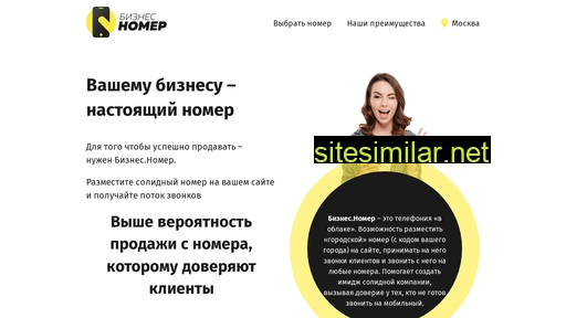 businessnumber.ru alternative sites