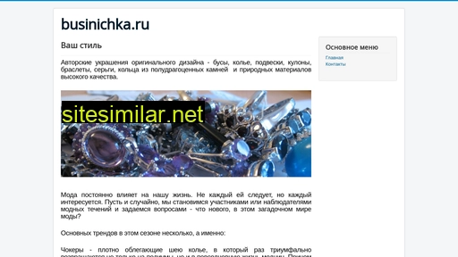 businichka.ru alternative sites
