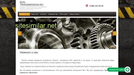 bus-transmission.ru alternative sites