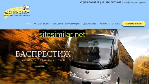 busprestige.ru alternative sites