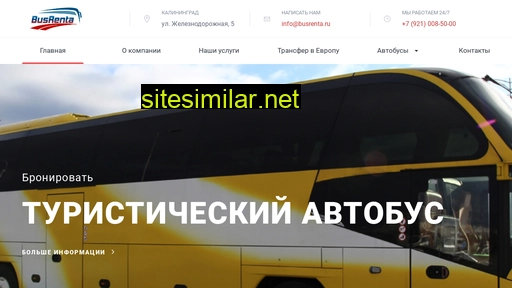 busrenta.ru alternative sites