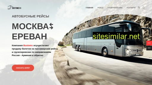 bustoms.ru alternative sites