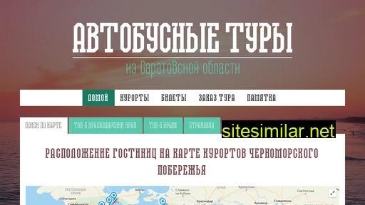 bustravel64.ru alternative sites