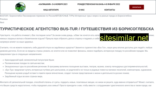 bustur36.ru alternative sites