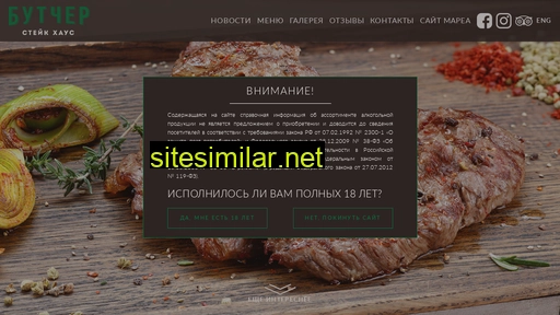butchersteak.ru alternative sites