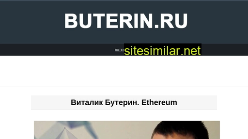 buterin.ru alternative sites