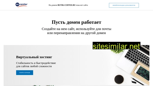butik-coffee.ru alternative sites