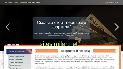 butovo-pereezd.ru alternative sites