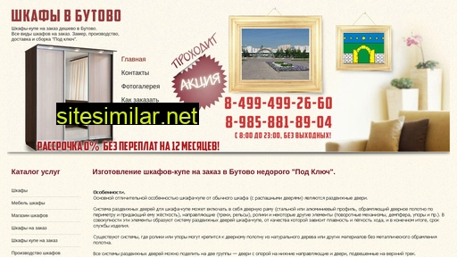 butovo-shkafy-kupe.ru alternative sites