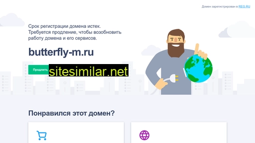 butterfly-m.ru alternative sites