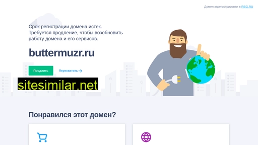 buttermuzr.ru alternative sites