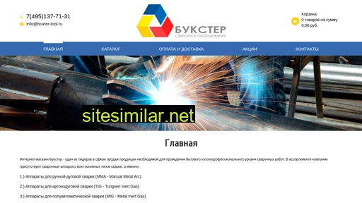 buxter-tool.ru alternative sites
