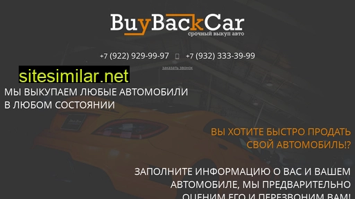 buybackcar.ru alternative sites