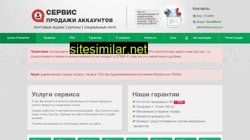 buy-accs.ru alternative sites