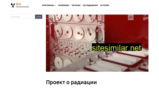 buydosimeter.ru alternative sites