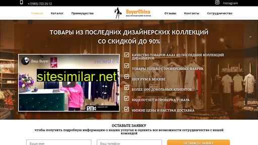 buyerchina.ru alternative sites