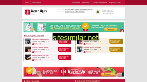 buyer-up.ru alternative sites