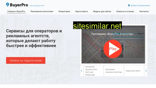 buyerpro.ru alternative sites