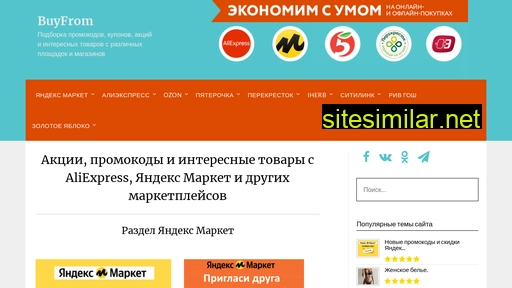 buyfrom.ru alternative sites