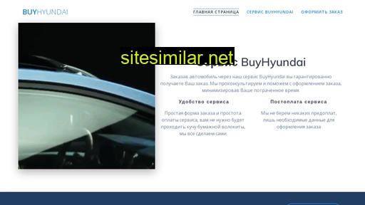 buyhyundai.ru alternative sites