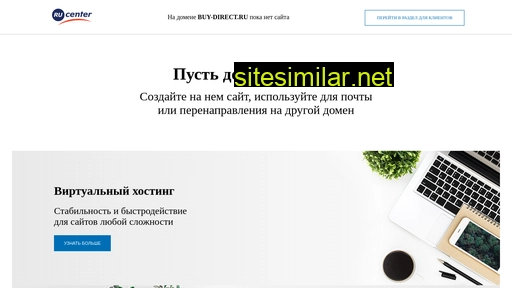 buy-direct.ru alternative sites
