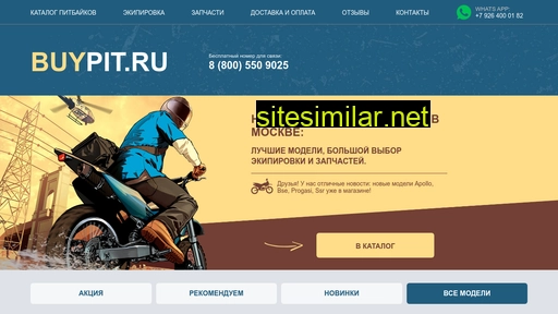 buypit.ru alternative sites