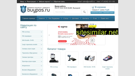 buypos.ru alternative sites