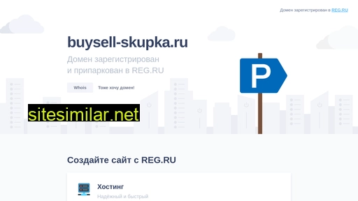 buysell-skupka.ru alternative sites
