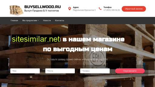 buysellwood.ru alternative sites