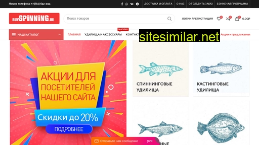 buyspinning.ru alternative sites