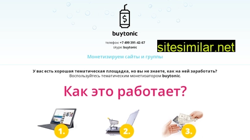 buytonic.ru alternative sites