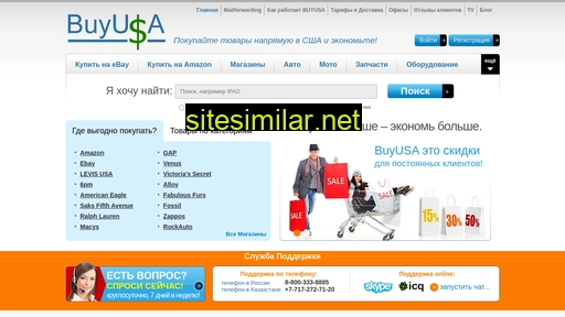 buyusa.ru alternative sites