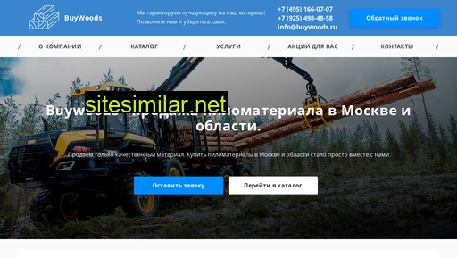 buywoods.ru alternative sites