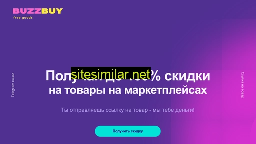 buzzbuy.ru alternative sites