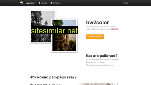 bw2color.ru alternative sites