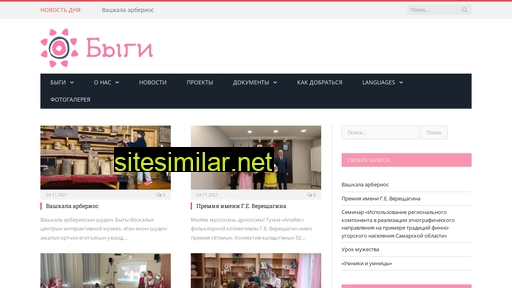 bygy-udm.ru alternative sites