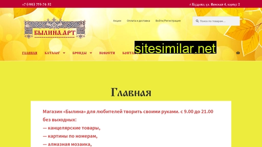 bylina-art.ru alternative sites
