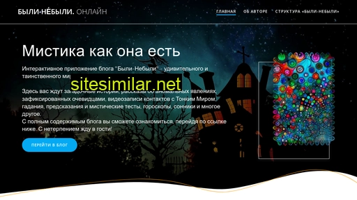 byli-nebyli-online.ru alternative sites