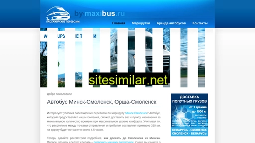 by-maxibus.ru alternative sites