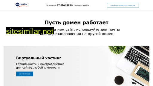 by-stanok.ru alternative sites