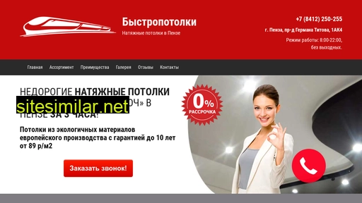bystro-potolki.ru alternative sites